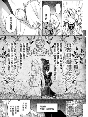 [I'm moralist (柳原ミツキ、犬侍、タケ)] 牝華貪蟲オグフェスカ【前編】[半無修正] [中国翻訳]_14