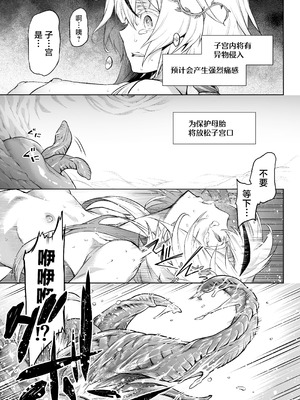 [I'm moralist (柳原ミツキ、犬侍、タケ)] 牝華貪蟲オグフェスカ【前編】[半無修正] [中国翻訳]_29