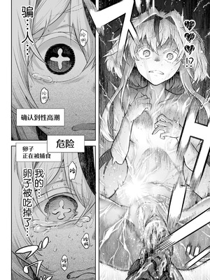 [I'm moralist (柳原ミツキ、犬侍、タケ)] 牝華貪蟲オグフェスカ【前編】[半無修正] [中国翻訳]_38