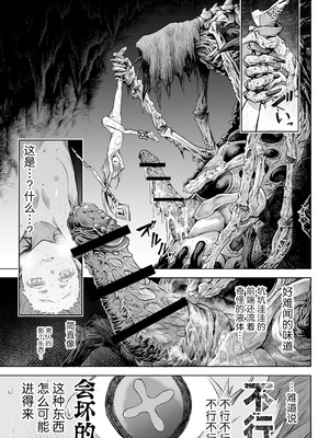 [I'm moralist (柳原ミツキ、犬侍、タケ)] 牝華貪蟲オグフェスカ【前編】[半無修正] [中国翻訳]_43