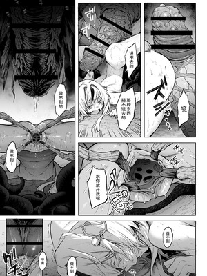 [I'm moralist (柳原ミツキ、犬侍、タケ)] 牝華貪蟲オグフェスカ【前編】[半無修正] [中国翻訳]_47