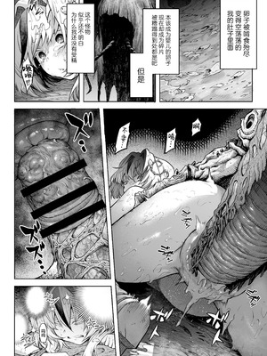 [I'm moralist (柳原ミツキ、犬侍、タケ)] 牝華貪蟲オグフェスカ【前編】[半無修正] [中国翻訳]_56