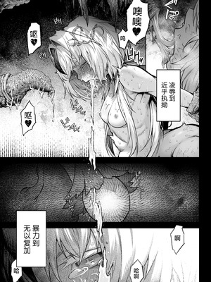 [I'm moralist (柳原ミツキ、犬侍、タケ)] 牝華貪蟲オグフェスカ【前編】[半無修正] [中国翻訳]_63