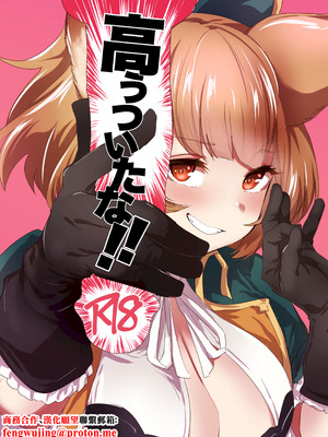 [Rev3 (もんちゃんrev3)] 高うついたな!! (グランブルーファンタジー) [中国翻訳] [DL版]