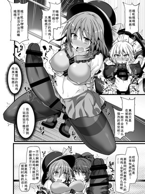 [Stapspats (翡翠石)] 幻想郷フタナリチンポレスリングEcstasy2 魔理沙&こいしVS女苑&紫苑 (東方Project) [DL版] [廉价汉化组]_13