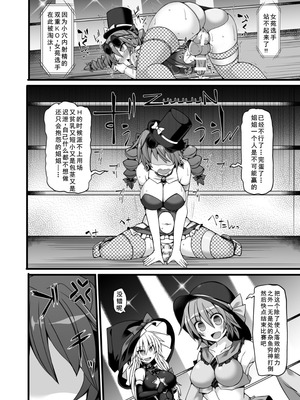 [Stapspats (翡翠石)] 幻想郷フタナリチンポレスリングEcstasy2 魔理沙&こいしVS女苑&紫苑 (東方Project) [DL版] [廉价汉化组]_21