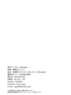 [Stapspats (翡翠石)] 幻想郷フタナリチンポレスリングEcstasy2 魔理沙&こいしVS女苑&紫苑 (東方Project) [DL版] [廉价汉化组]_41