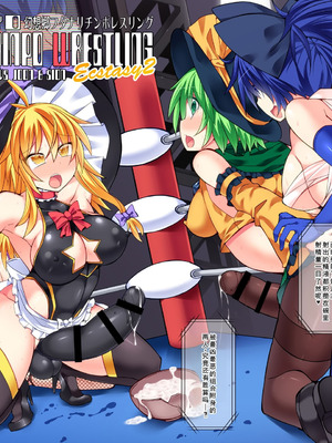 [Stapspats (翡翠石)] 幻想郷フタナリチンポレスリングEcstasy2 魔理沙&こいしVS女苑&紫苑 (東方Project) [DL版] [廉价汉化组]_43