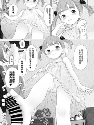 [いち夏と海] 友達のパンツで勃起したら長乳ママに白いおしっこの射精(だ)しかたを教わりました。 [中国翻訳]_05