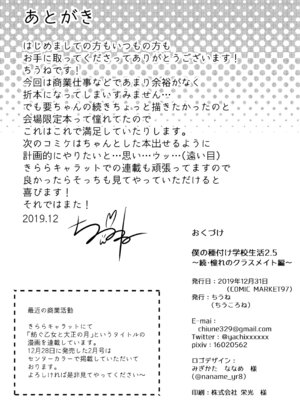 [ちうころね (ちうね)] 僕の種付け学校生活2.5～続 。憧れのクラスメイト編～ [中国翻訳] [DL版]_8