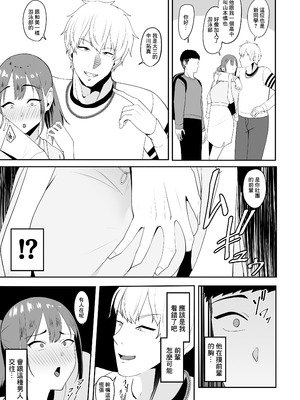 [ちゃるちゃろ] 好きだった先輩を追いかけて同じ大学に行ったら先輩はもうヤラれていた。｜追著曾經喜歡的前輩到了同一所大學發現前輩已經被人上了 [中国翻訳]_05