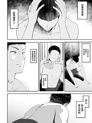 [ちゃるちゃろ] 好きだった先輩を追いかけて同じ大学に行ったら先輩はもうヤラれていた。｜追著曾經喜歡的前輩到了同一所大學發現前輩已經被人上了 [中国翻訳]_12