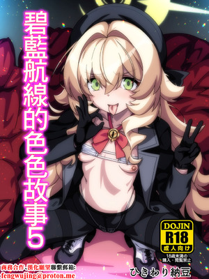[ひきわり納豆] ブルアカのえっち苗5 (ブルーアーカイブ)｜碧藍航線的色色故事5 [中国翻訳] [DL版]