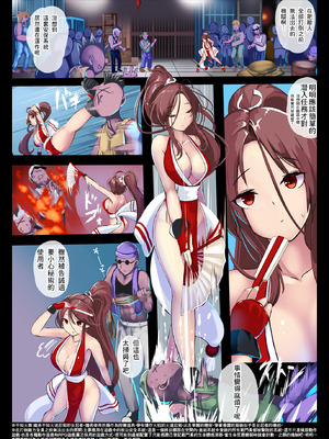 [もなかうどん (モニカノ)] 不知火舞 強制絶頂ファイト (餓狼伝説) [中国翻訳] [DL版]_02