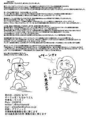 [もなかうどん (モニカノ)] 不知火舞 強制絶頂ファイト (餓狼伝説) [中国翻訳] [DL版]_19