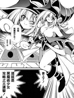 [トマト缶詰 (トマトマト)] 隷属の鱗粉 ～淫堕なる蝶の乱舞～ (遊☆戯☆王) [中国翻訳] [DL版]_04