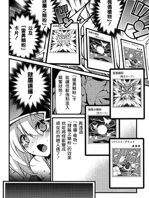 [トマト缶詰 (トマトマト)] 隷属の鱗粉 ～淫堕なる蝶の乱舞～ (遊☆戯☆王) [中国翻訳] [DL版]_05