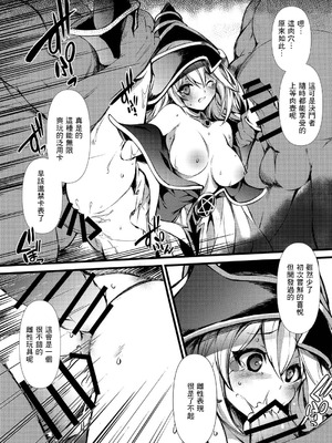 [トマト缶詰 (トマトマト)] 隷属の鱗粉 ～淫堕なる蝶の乱舞～ (遊☆戯☆王) [中国翻訳] [DL版]_12