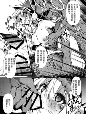 [トマト缶詰 (トマトマト)] 隷属の鱗粉 ～淫堕なる蝶の乱舞～ (遊☆戯☆王) [中国翻訳] [DL版]_13