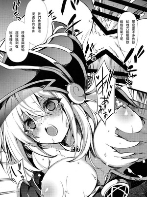 [トマト缶詰 (トマトマト)] 隷属の鱗粉 ～淫堕なる蝶の乱舞～ (遊☆戯☆王) [中国翻訳] [DL版]_17