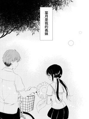 [パンダが一匹。 (コミズミコ)] 瞬夏-私と兄の夏休み [DL版] [中国翻訳]_05