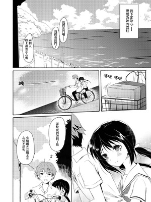 [パンダが一匹。 (コミズミコ)] 瞬夏-私と兄の夏休み [DL版] [中国翻訳]_07