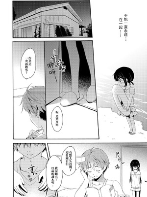 [パンダが一匹。 (コミズミコ)] 瞬夏-私と兄の夏休み [DL版] [中国翻訳]_11