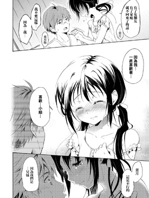 [パンダが一匹。 (コミズミコ)] 瞬夏-私と兄の夏休み [DL版] [中国翻訳]_13