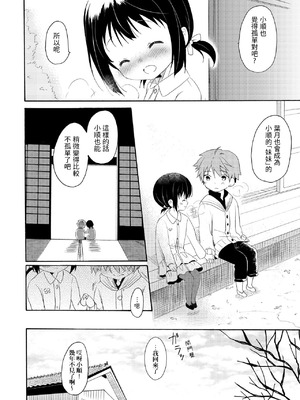 [パンダが一匹。 (コミズミコ)] 瞬夏-私と兄の夏休み [DL版] [中国翻訳]_37