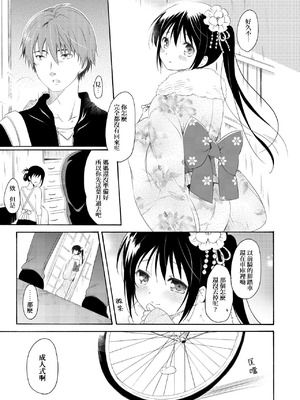 [パンダが一匹。 (コミズミコ)] 瞬夏-私と兄の夏休み [DL版] [中国翻訳]_38