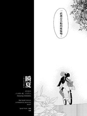 [パンダが一匹。 (コミズミコ)] 瞬夏-私と兄の夏休み [DL版] [中国翻訳]_41