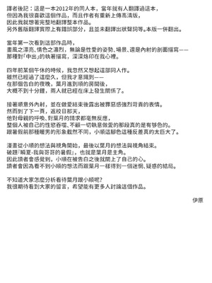 [パンダが一匹。 (コミズミコ)] 瞬夏-私と兄の夏休み [DL版] [中国翻訳]_42