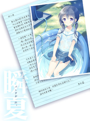 [パンダが一匹。 (コミズミコ)] 瞬夏-私と兄の夏休み [DL版] [中国翻訳]_43