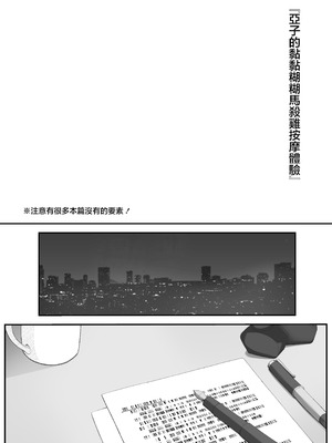 [メロウスプライト (小清水陽)] アコのとろとろマッサージ体験 (ブルーアーカイブ) [中国翻訳] [DL版]_02