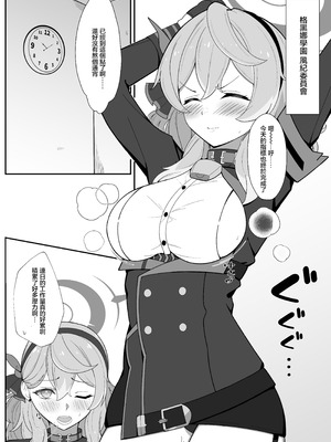 [メロウスプライト (小清水陽)] アコのとろとろマッサージ体験 (ブルーアーカイブ) [中国翻訳] [DL版]_03