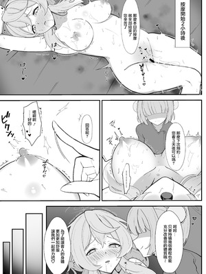 [メロウスプライト (小清水陽)] アコのとろとろマッサージ体験 (ブルーアーカイブ) [中国翻訳] [DL版]_16