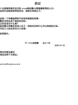 [暁創圏] マスクを被った息子と…｜當兒子戴著面具時 [中国翻訳]_35