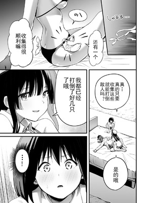 [本白にこり] 搾精戦士プリムラ｜榨精战士普利姆拉 [中国翻訳] [DL版]_32