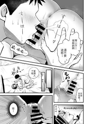 [本白にこり] 搾精戦士プリムラ｜榨精战士普利姆拉 [中国翻訳] [DL版]_50