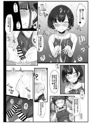 [椿亭 (みなせ)] ズリコキ大好きな男の娘本 [oo2oo个人汉化] [DL版]_17