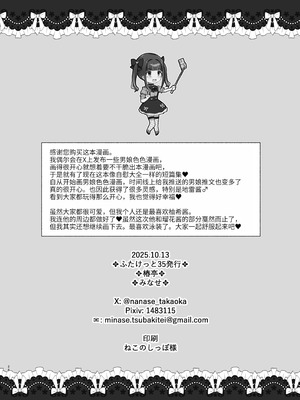 [椿亭 (みなせ)] ズリコキ大好きな男の娘本 [oo2oo个人汉化] [DL版]_25