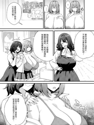 [缶子牧場 (缶子)] 超爆乳で母乳体質の私と爆乳大好き変態バイト戦士の腐れ縁 [今泉紅太狼] [DL版]_12