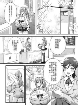 [缶子牧場 (缶子)] 超爆乳で母乳体質の私と爆乳大好き変態バイト戦士の腐れ縁 [今泉紅太狼] [DL版]_18