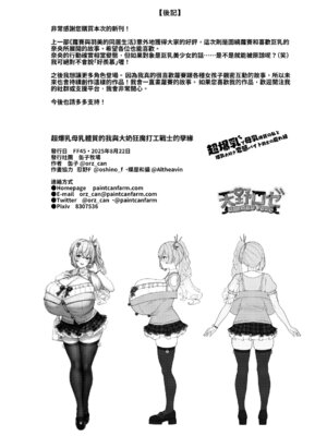 [缶子牧場 (缶子)] 超爆乳で母乳体質の私と爆乳大好き変態バイト戦士の腐れ縁 [今泉紅太狼] [DL版]_34