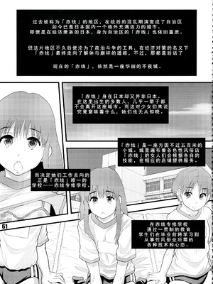 (C85) [さか☆むけ (まよねーず。)] 赤線学区の日常 [廉价汉化组]