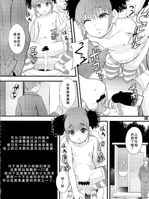 (C85) [さか☆むけ (まよねーず。)] 赤線学区の日常 [廉价汉化组]_14