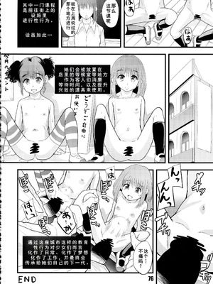 (C85) [さか☆むけ (まよねーず。)] 赤線学区の日常 [廉价汉化组]_16