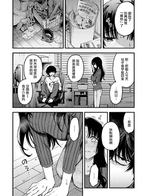 [どじろー] 義姉ちゃん、オナホになってよ。(COMIC 快楽天 2025年12月号) [摆烂吃瓜汉化组] [DL版]_05