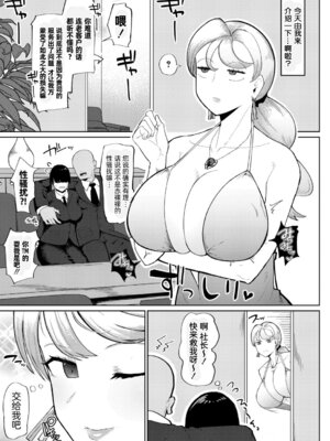 [不嬢女子] 麗院艶果の華麗なる日常 (COMIC 真激 2025年12月号)｜丽院艳果的优雅工作日常 [阿鸣个人汉化][DL版]_04