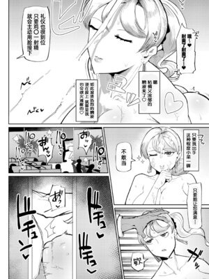 [不嬢女子] 麗院艶果の華麗なる日常 (COMIC 真激 2025年12月号)｜丽院艳果的优雅工作日常 [阿鸣个人汉化][DL版]_07